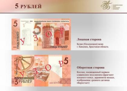 Как будут выглядеть новые белорусские деньги (ФОТО)