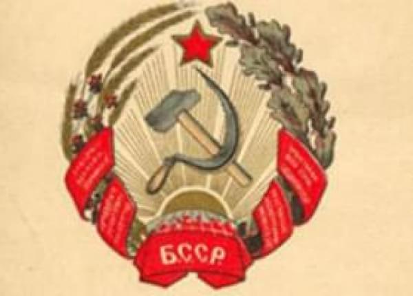 Бсср. Герб белорусской ССР 1927-1937. Герб БССР 1927 года. Герб белорусской ССР. Герб Белоруссии 1937 года.