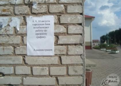 Баня в Воложине не работала почти месяц (ФОТО)