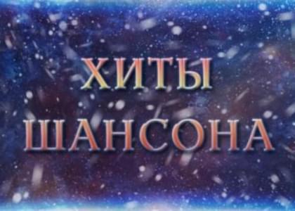 Край.бай разыграет билет на открытие фестиваля «Золотой шансон»