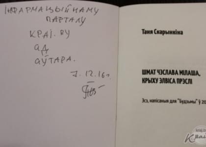 Смаргонская паэтка Таццяна Скарынкіна падпісала сваю новую кнігу эсэ для Край.бай (фота)