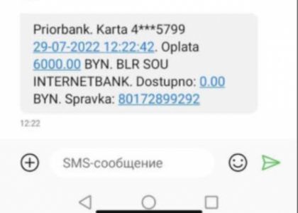 Мошенники «списали» со счетов двух молодечненцев 6 000 и 4 000 рублей с помощью кодов из SMS-сообщений