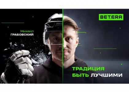 Хоккеист Михаил Грабовский – в команде Betera!