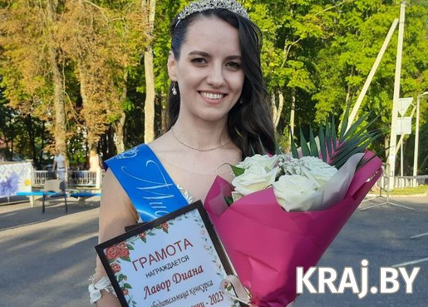 Самой красивой девушкой в Радошковичах стала Диана Лавор -Krajby