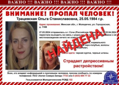 «Все нам звонили и плакали». Российская полиция нашла в Сочи пропавшую молодечненку