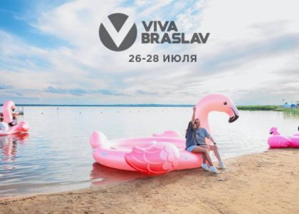 Главный музыкальный уикенд страны Viva Braslav-2024 стартует уже сегодня