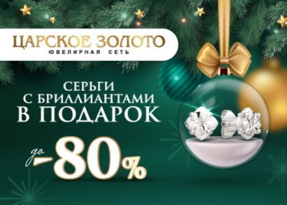 «Царское Золото» поздравляет с наступающим Рождеством и Новым 2025 годом и дарит подарки!