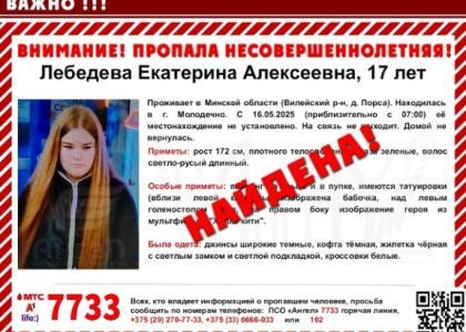 Милиция в Молодечно нашла пропавшую 17-летнюю девушку из Вилейского района 