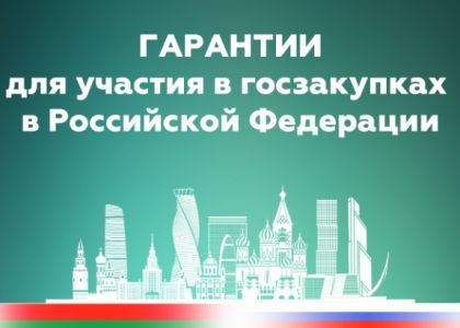 Новые горизонты для бизнеса в России: банковские гарантии Беларусбанка для белорусских компаний 