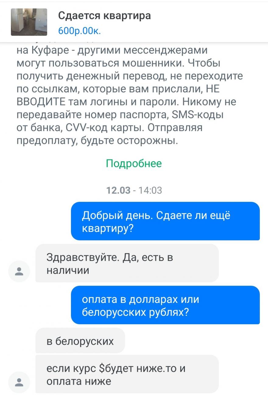 Некоторые берут в рублях, другие на них не согласны. Посмотрели в  Молодечно, как изменилась аренда жилья после роста доллара - Kraj.by