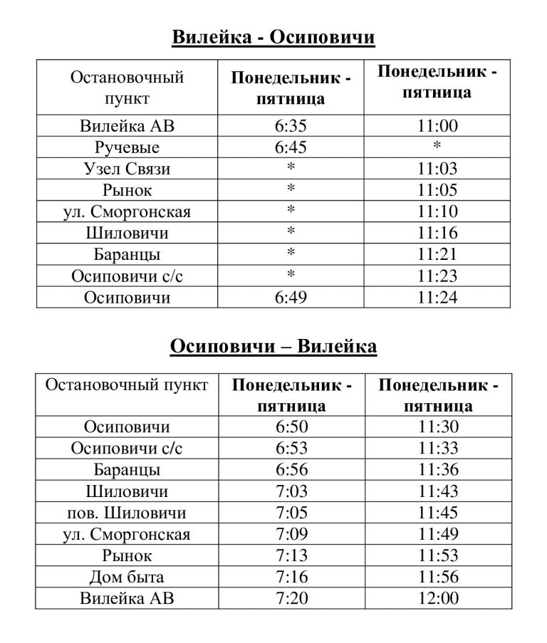 Купить Билет На Автобус Минск Вилейка