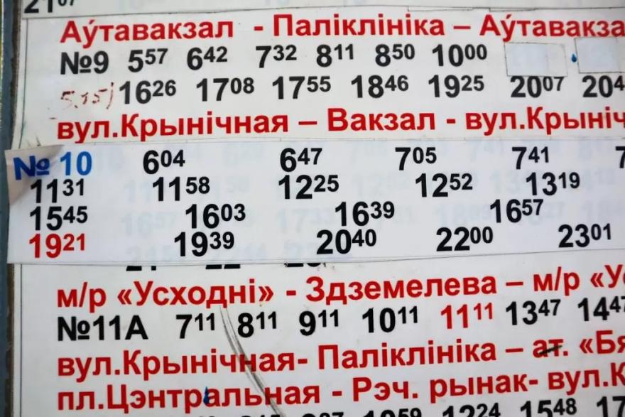 Автовокзал молодечно расписание автобусов. Объявление о рейсе автобуса. Маршрутка белый автобус. Старение автопарка. Автобусы. Расписание автобуса 10 Бор.