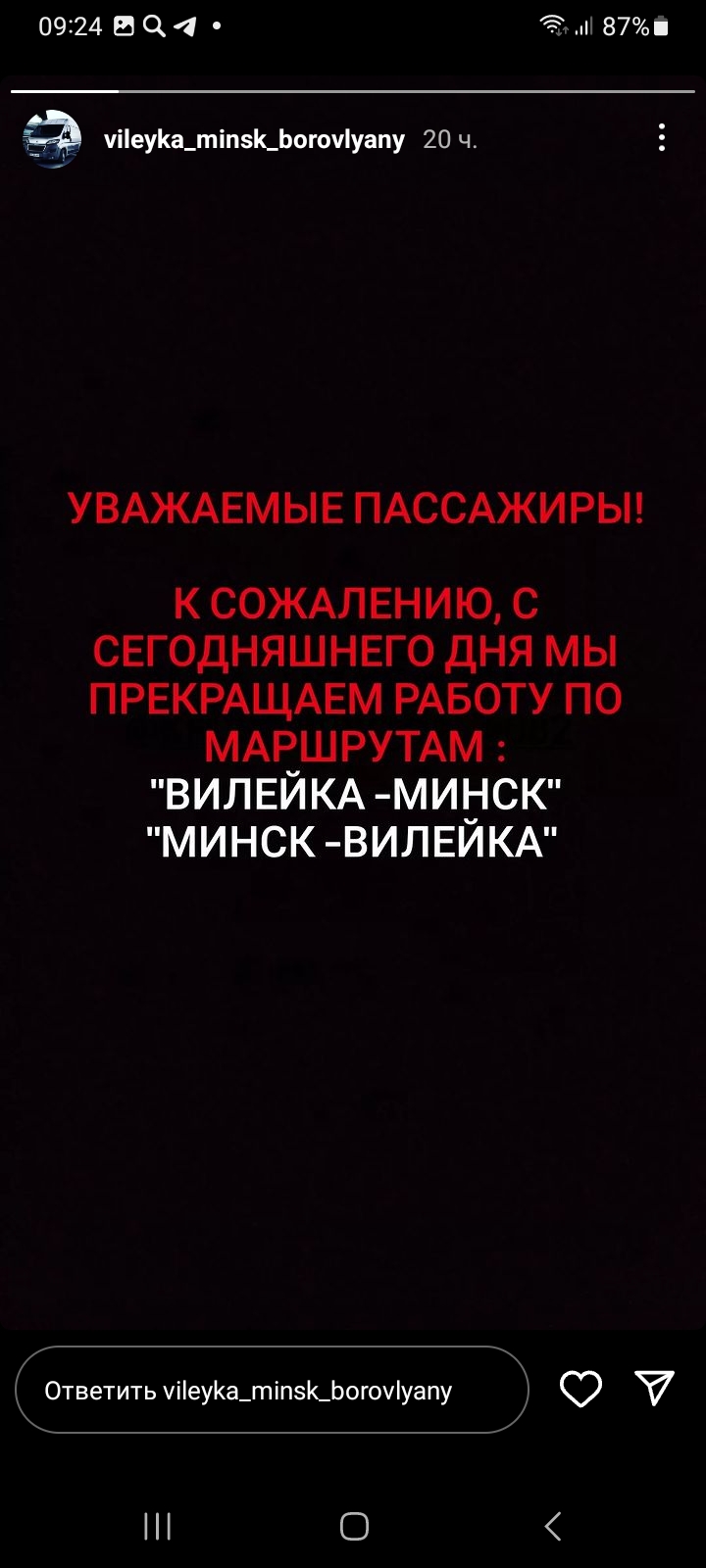 Сначала до Молодечно, теперь и до Минска. Из Вилейки отменили популярные  маршрутки в столицу - Kraj.by