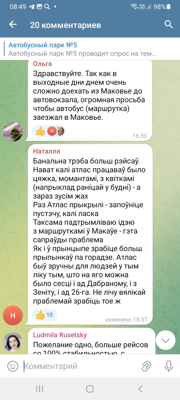 Вилейский автопарк спросил, чего не хватает на маршруте Вилейка-Минск. Люди  просят больше рейсов и остановок по городу - Kraj.by