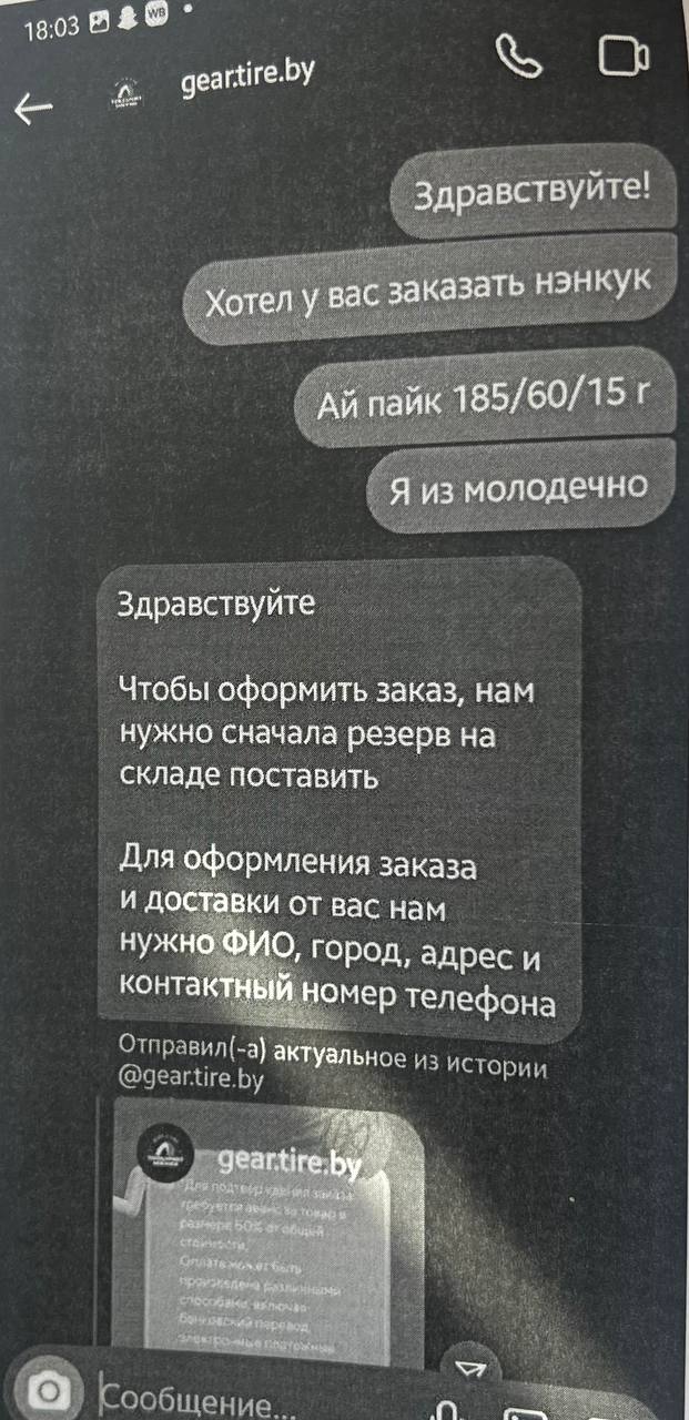 Пара из Молодечно после предоплаты 185 рублей ждала новые шины для авто.  Заказ так и не прибыл - Kraj.by