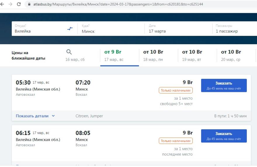 Купить Билет На Автобус Минск Вилейка