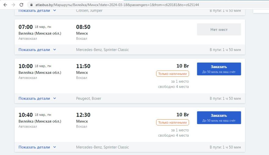 Купить Билет На Автобус Минск Вилейка