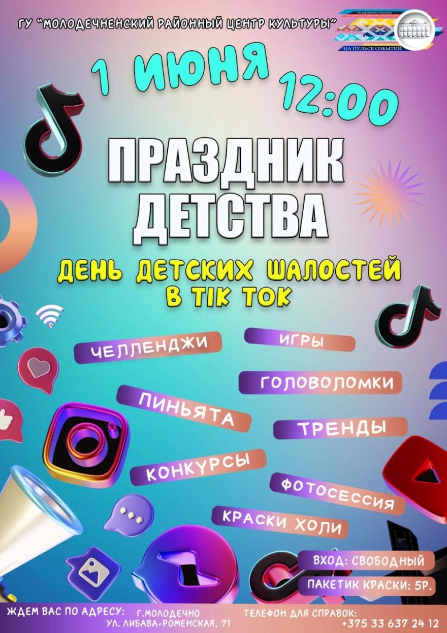 Пятой школе повезло больше, хотя мы приглашали всех без исключения».  Мальчишки и девчонки бесились в Молодечно, празднуя День защиты детей -  Kraj.by