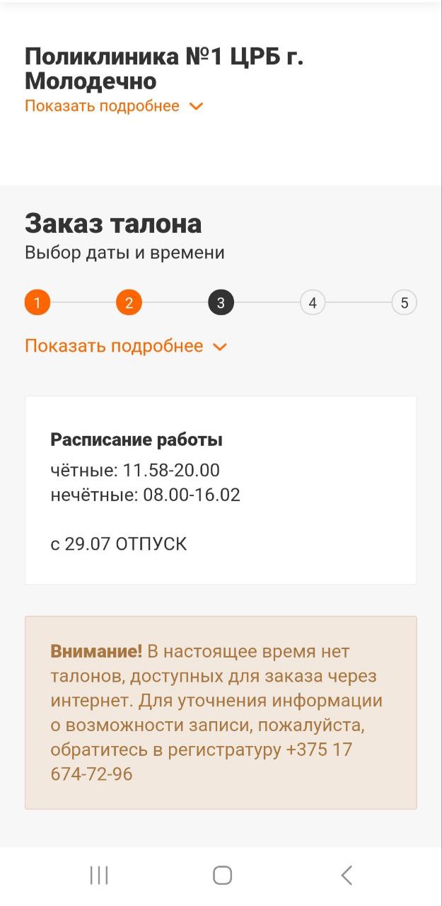 Сходили в поликлинику № 1 в Молодечно за талоном к травматологу. Делимся  впечатлениями - Kraj.by