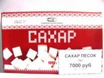 Выросла цена на сахар