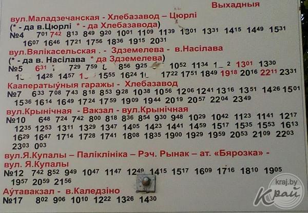 Расписание городского транспорта в Молодечно. Остановка ул. Космонавтов