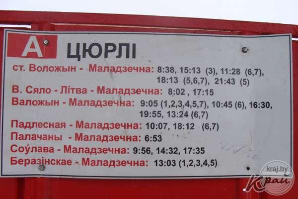 Расписание городского транспорта в Молодечно. Kraj.by