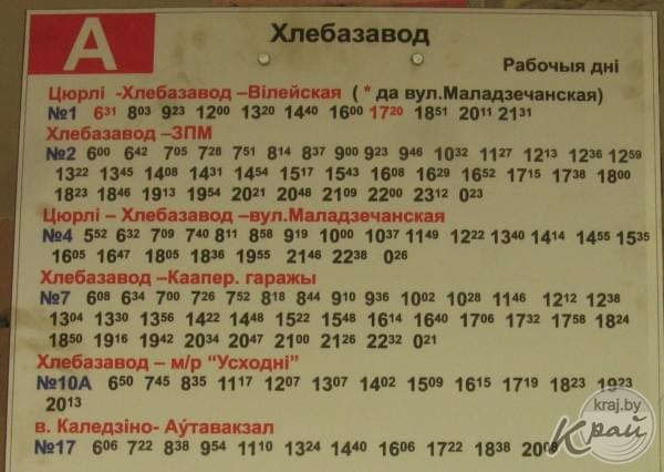 Расписание автобусов в Молодечно. Остановка Хлебозавод