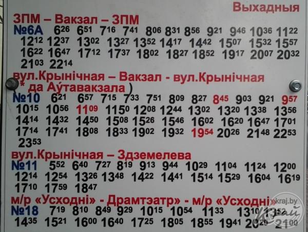 Расписание городского транспорта в Молодечно. Остановка Электромодуль