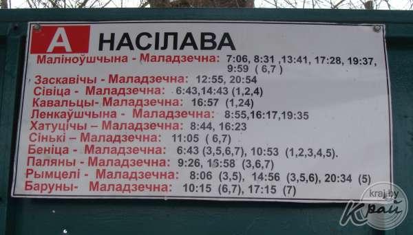 Расписание движения городского транспорта в Молодечно. Kraj.by