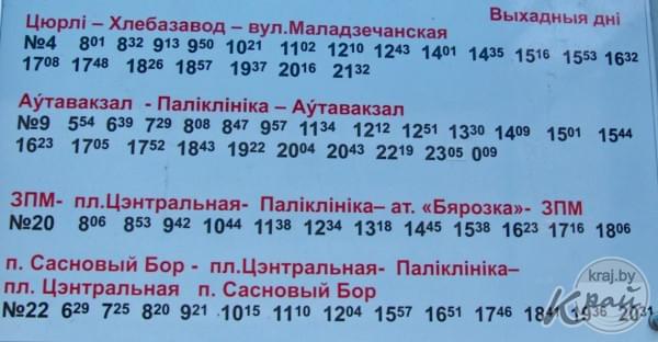 Расписание автобусов в Молодечно. Остановка 4-й микрорайон