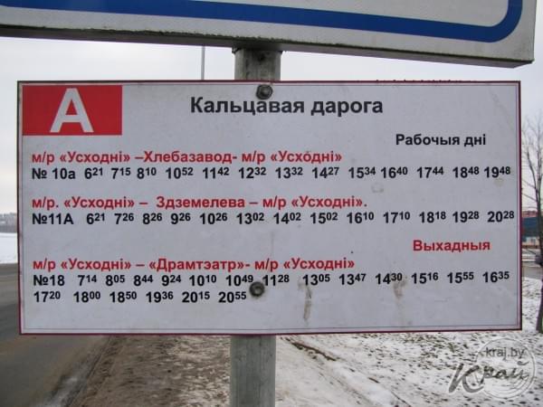 Расписание автобусов в Молодечно. Остановка Кольцевая дорога