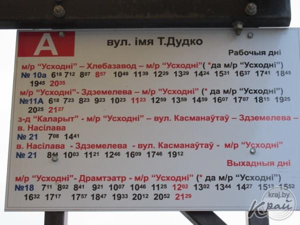 Расписание автобусов в Молодечно. Остановка ул. Т. Дудко