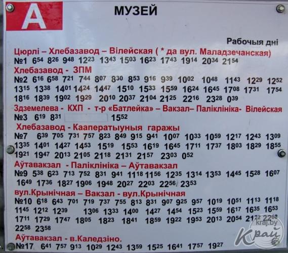 Расписание городского транспорта в Молодечно. Остановка Музей