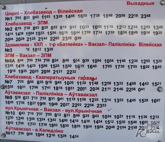 Расписание городского транспорта в Молодечно. Остановка Музей