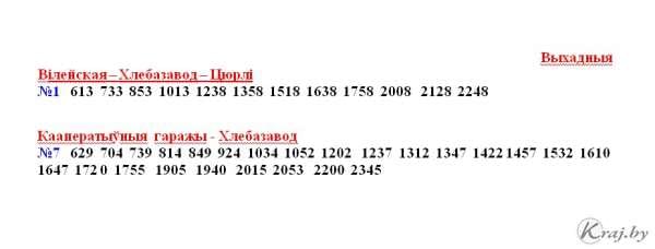 Расписание автобуса 7 молодечно по остановкам