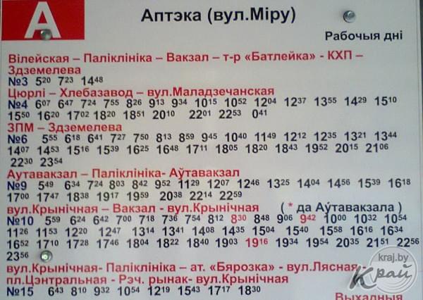 Расписание автобусов молодечно по остановкам