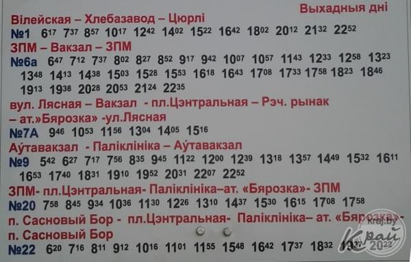 Расписание автобусов в Молодечно. Остановка пл. Центральная