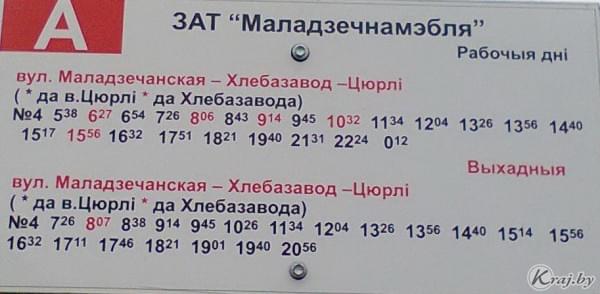 Расписание городского транспорта в Молодечно. Остановка 