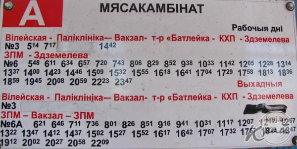 Расписание городского транспорта в Молодечно.