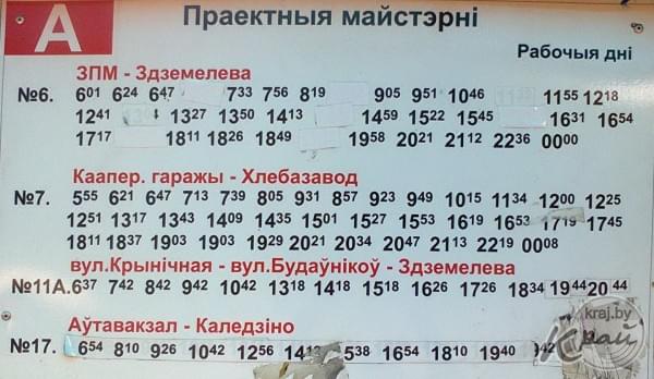Расписание городского транспорта в Молодечно. Остановка Проектные мастерские