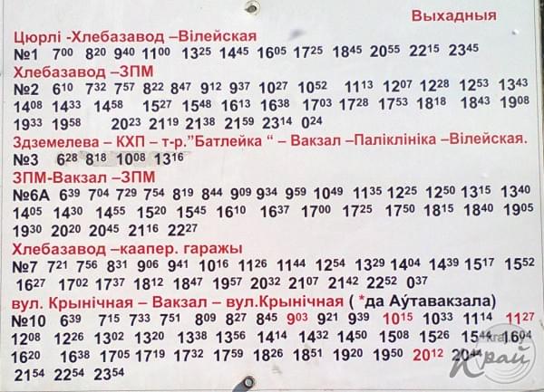 Расписание автобусов в Молодечно. Остановка СШ №7