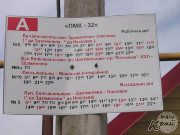 Расписание автобусов в Молодечно. Остановка ПМК-32