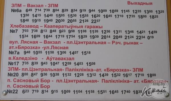 Расписание движения городского транспорта в Молодечно. Остановка 