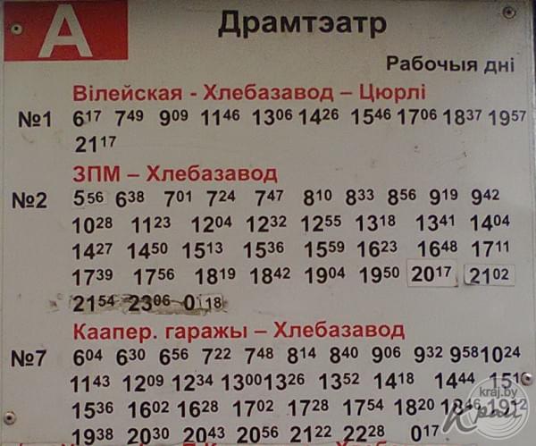 Расписание городского транспорта в Молодечно. Остановка Драмтеатр