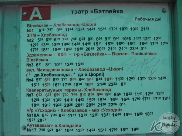 Расписание автобусов в Молодечно. Остановка Батлейка (в сторону Геленово)
