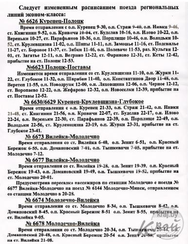 Расписание молодечно вилейка на сегодня