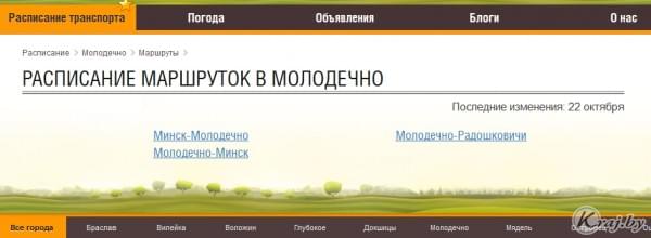 Автобус молодечно вилейка сегодня. Маршрутки Молодечно Боровляны. Расписание автобусов Молодечно Вилейка.