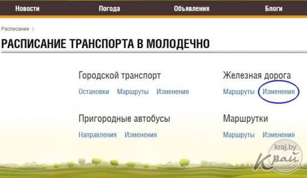 Край бай молодечно автобус. Автобус 444 Вилейка Молодечно. Расписание автобусов Молодечно Вилейка. Мядель Молодечно расписание.