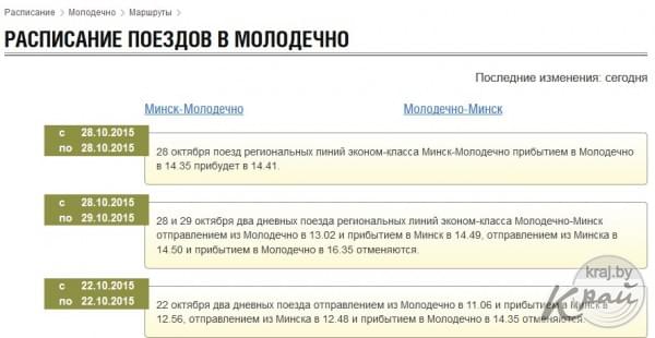 Расписание автобусов молодечно край бай. Молодечно-Минск расписание маршруток. Расписание автобусов Молодечно Вилейка. Молодечно Чисть автобус. Расписание маршруток Молодечно Минск на субботу.