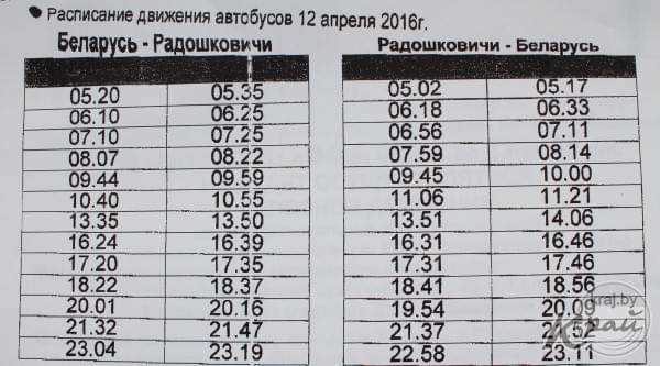 Расписание автобусов маршрутки минск